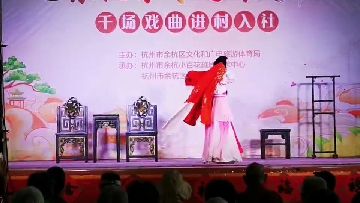 千场戏曲进村之双玉蝉选段(一）