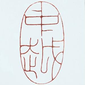 台州市中樾越剧团