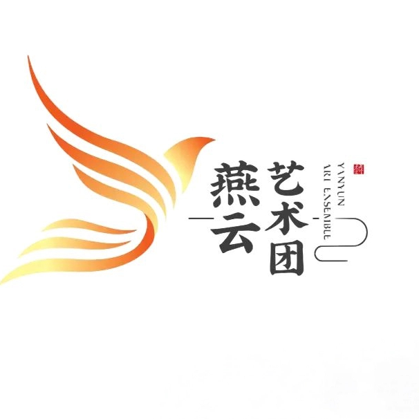 杭州市萧山区燕云艺术团