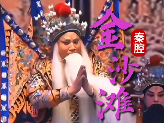 秦腔《金沙滩》选段,战前的最后团圆时刻,八个儿子生龙活虎