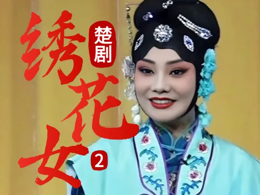 谁说得清,良心能值多少钱一斤?《绣花女》连载二