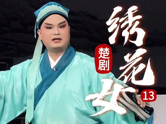 我阿牛虽然老实,但是妹对我的照应还是记在心《绣花女》连载十三