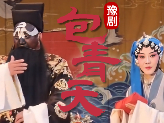 官司不能秉公断，对不起头上青天，社会需要包青天