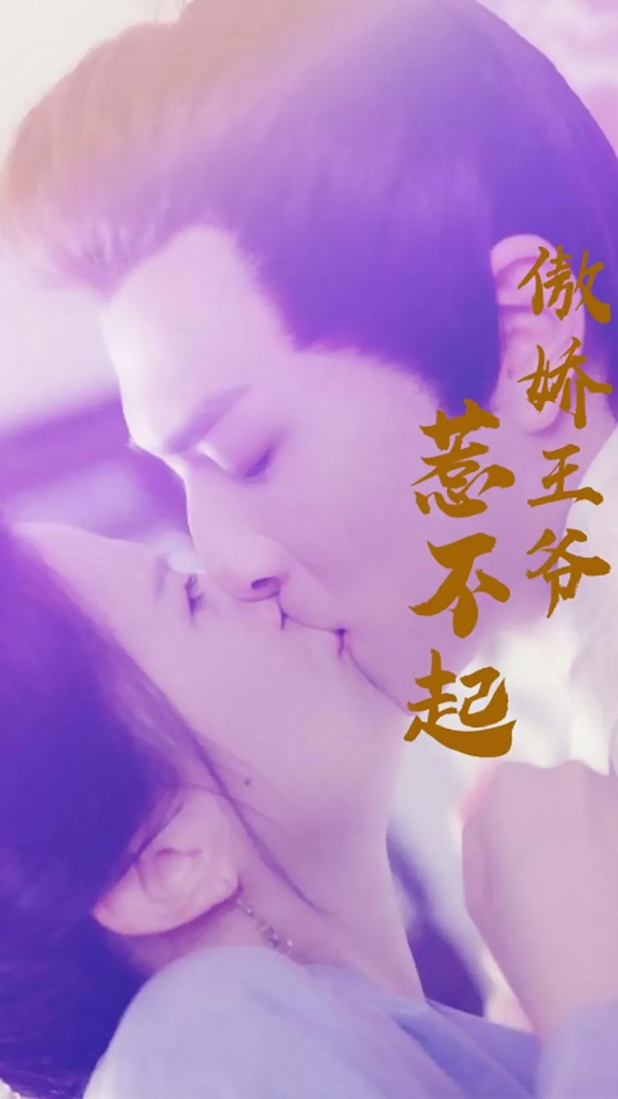 傲娇王爷惹不起