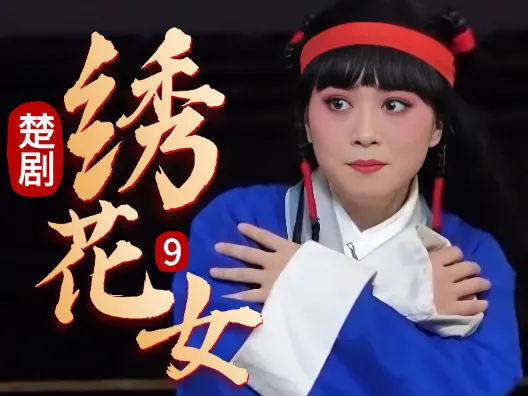 没有父亲就该遭人冷眼吗?《绣花女》连载九